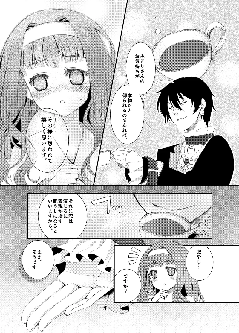 みどりちゃん Page.8