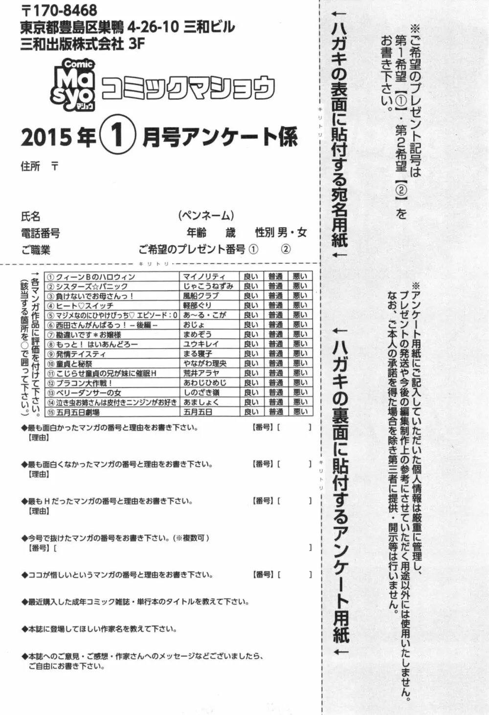 コミックマショウ 2015年1月号 Page.289