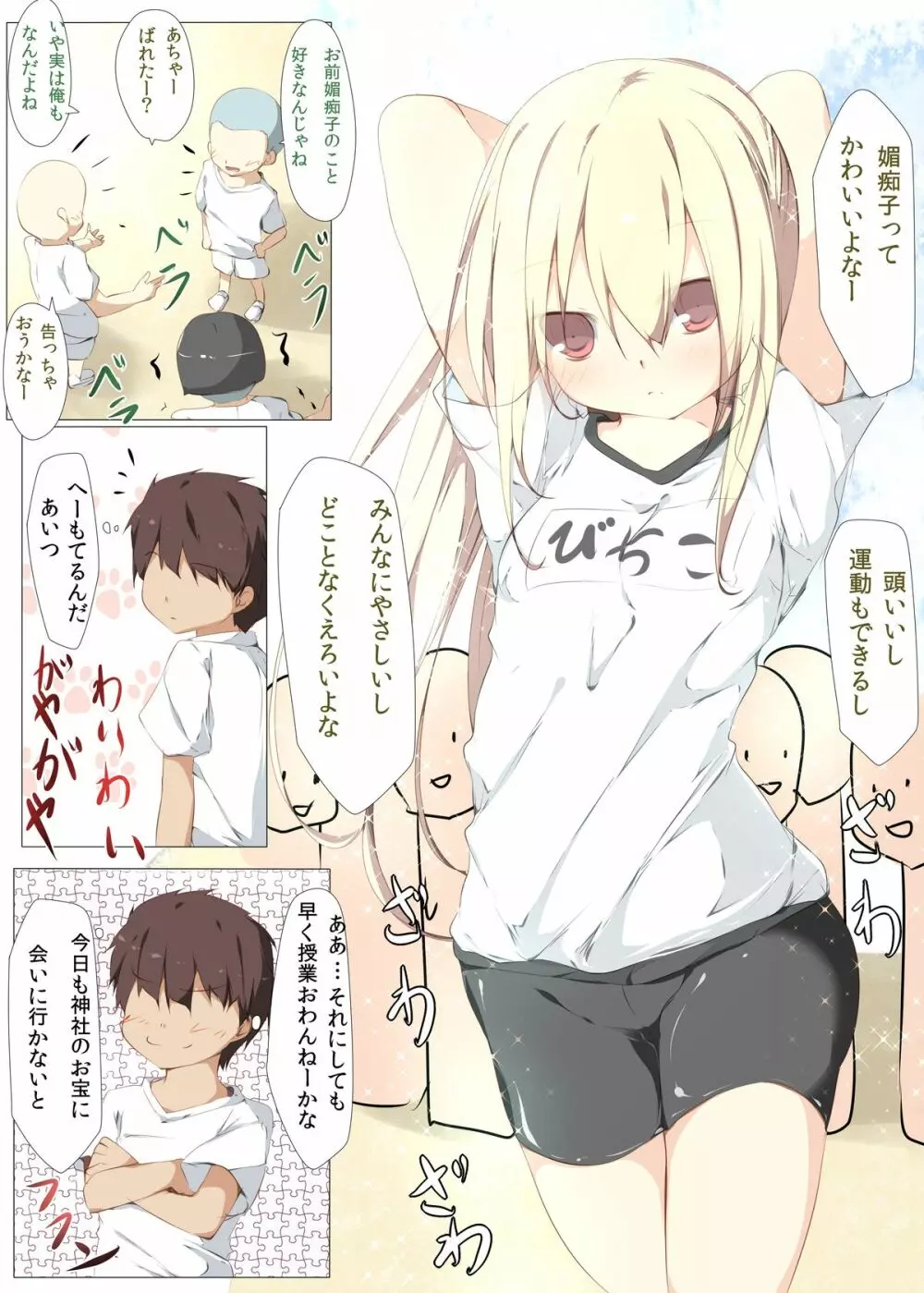 エロ本の代わりにクラスメイトのショタチ○ポを抜いてあげる本 Page.3