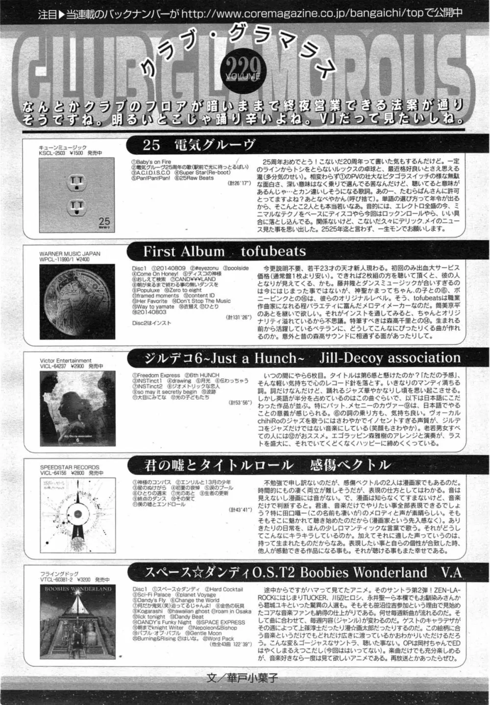 漫画ばんがいち 2015年1月号 Page.196