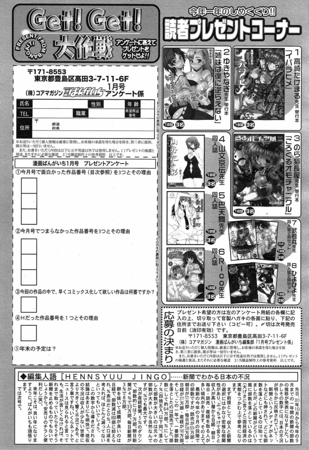 漫画ばんがいち 2015年1月号 Page.327