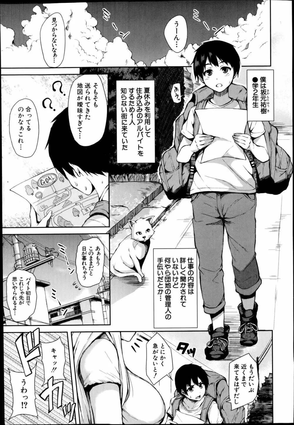 ボクは皆の管理人 第1-2章 Page.1