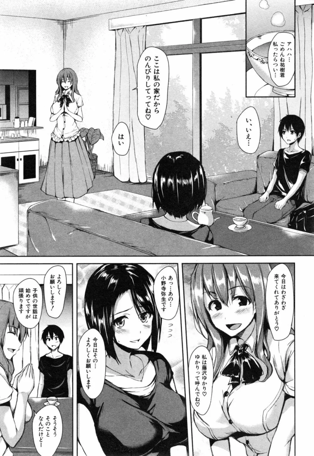 ボクは皆の管理人 第1-2章 Page.39