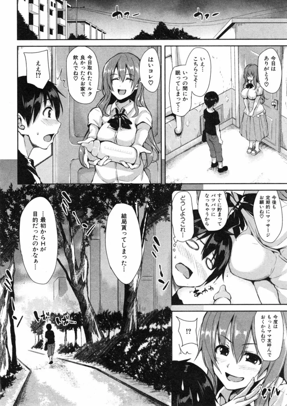 ボクは皆の管理人 第1-2章 Page.66