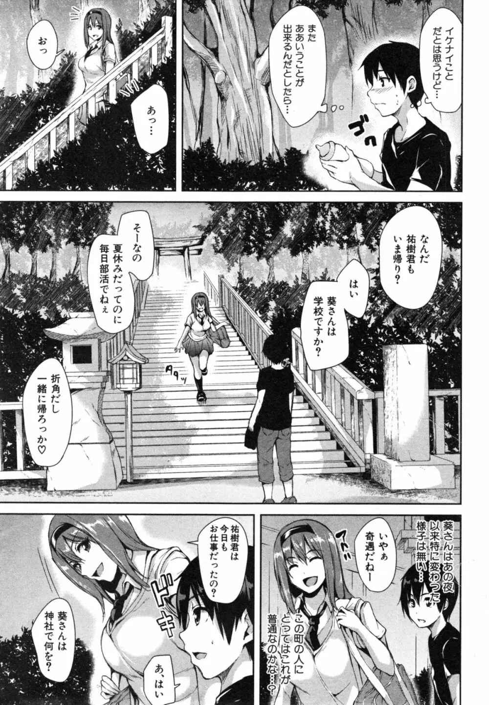 ボクは皆の管理人 第1-2章 Page.67