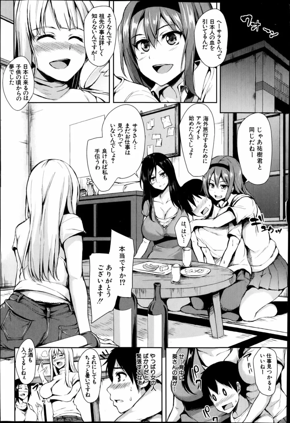 ボクは皆の管理人 第1-2章 Page.8