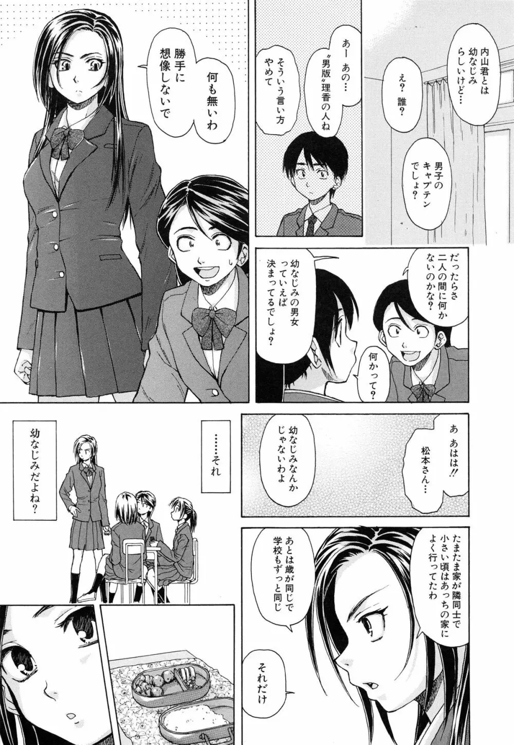 せつない想い Page.10