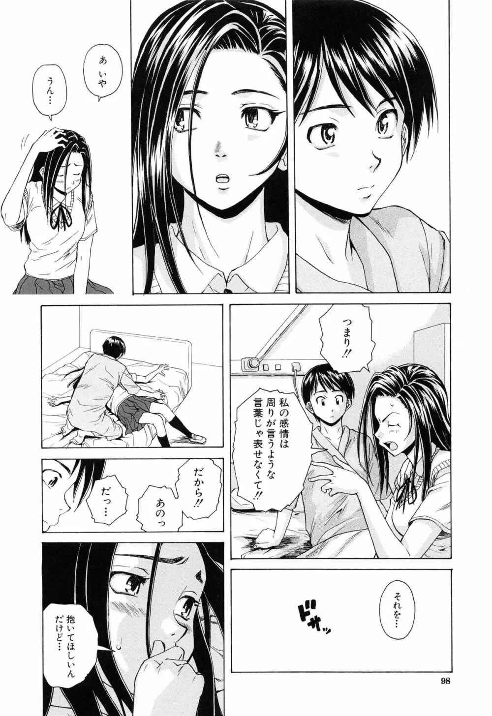 せつない想い Page.101