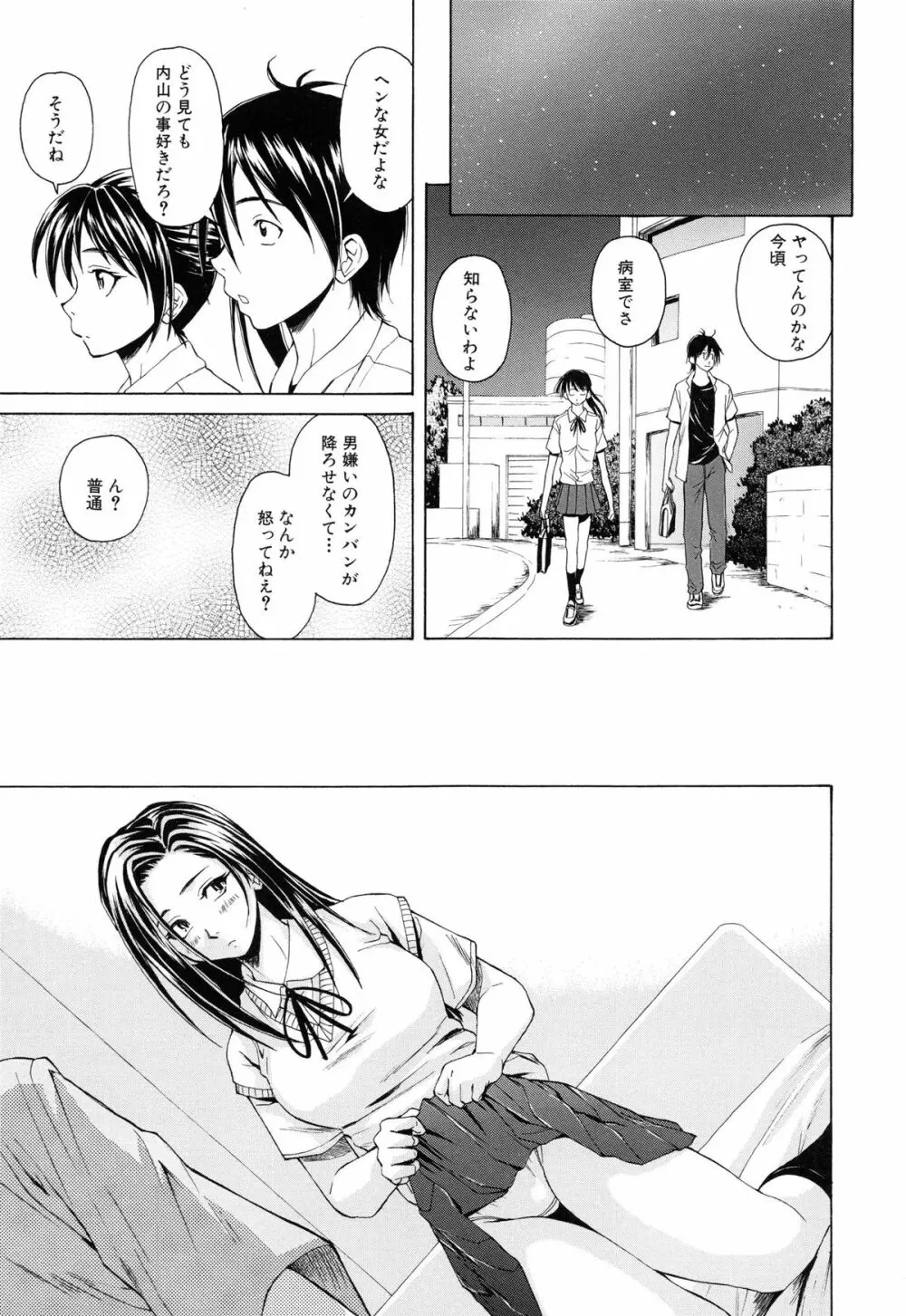 せつない想い Page.102