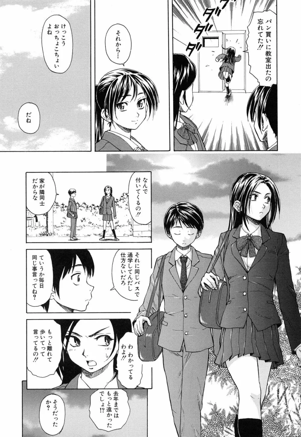 せつない想い Page.11