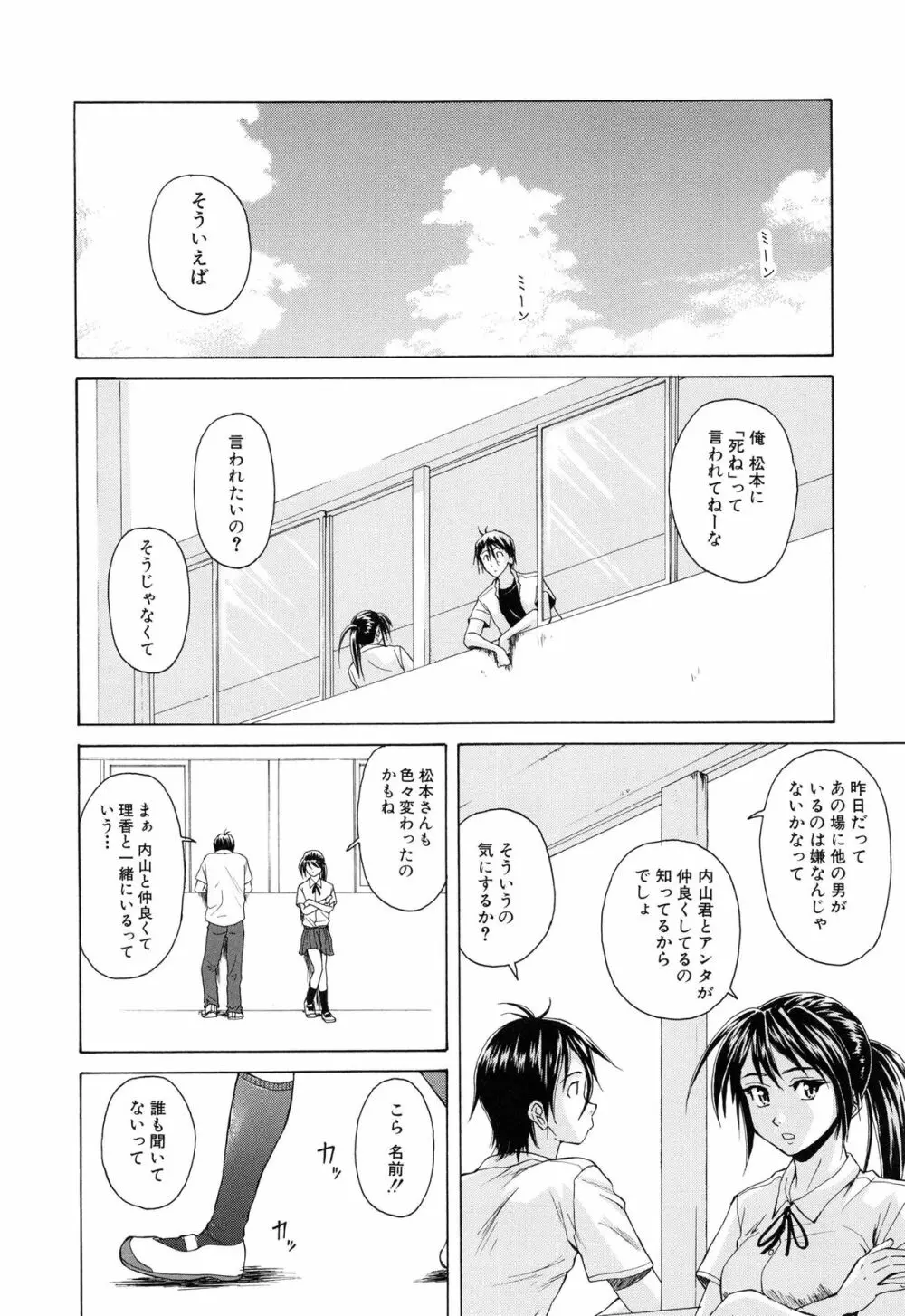 せつない想い Page.115