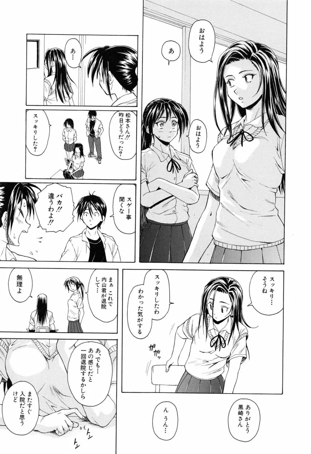 せつない想い Page.116