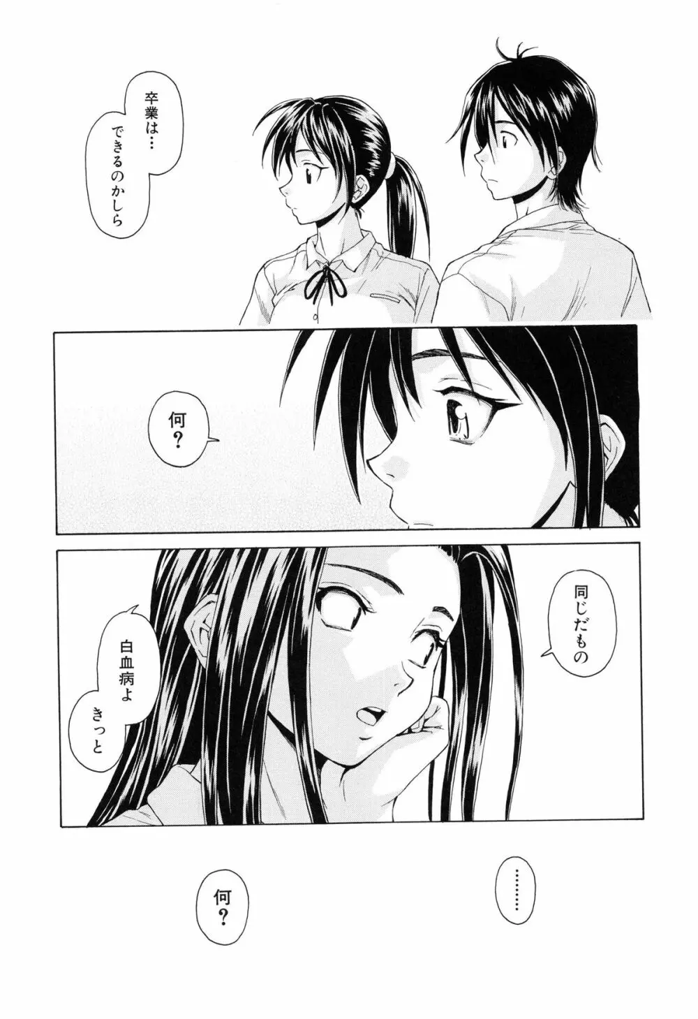 せつない想い Page.117