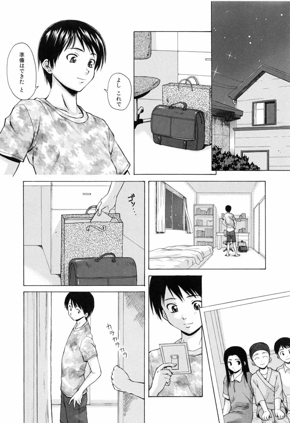 せつない想い Page.119