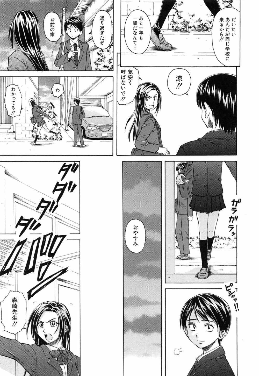 せつない想い Page.12