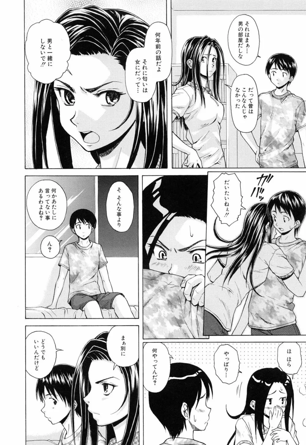 せつない想い Page.121