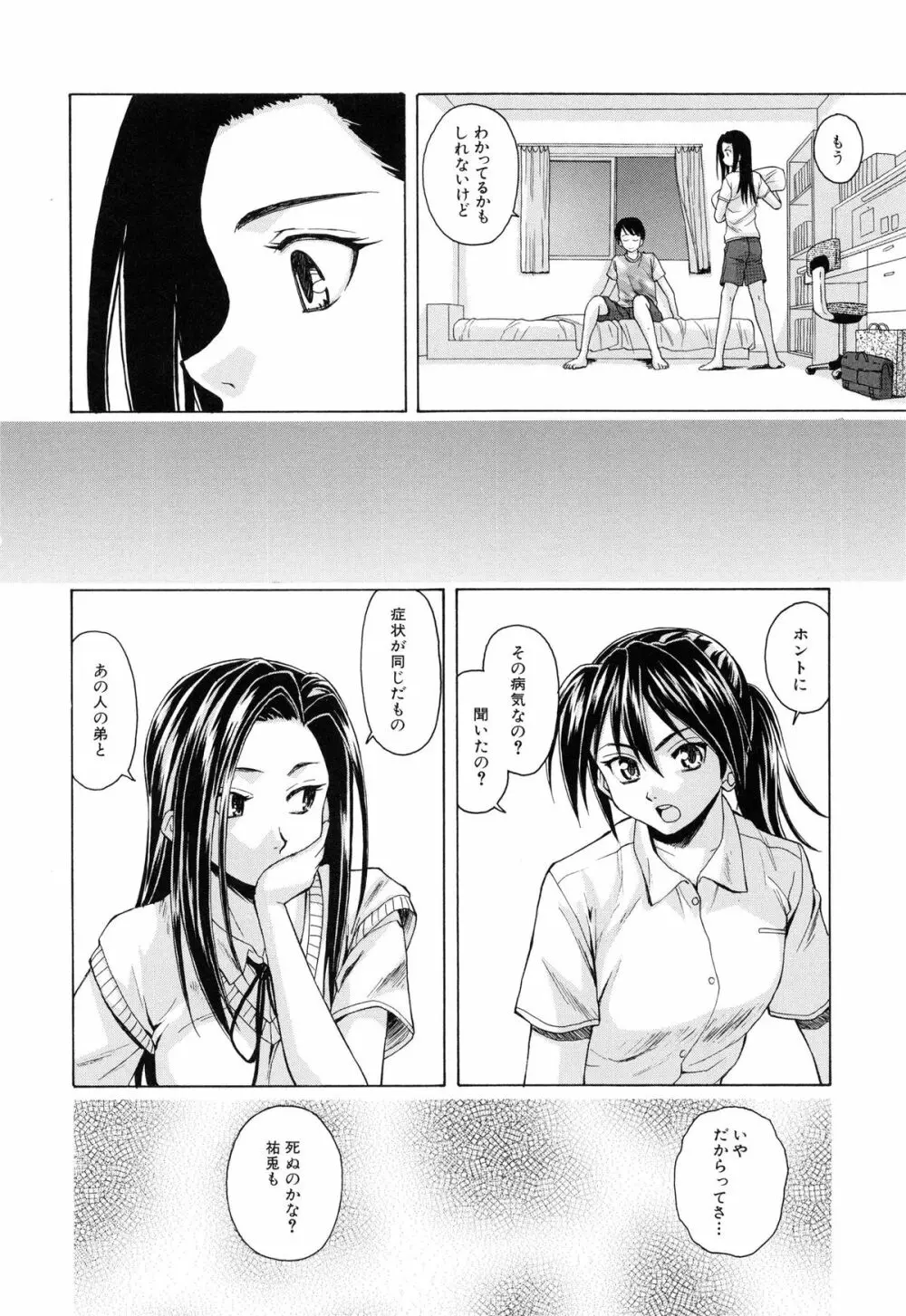 せつない想い Page.123