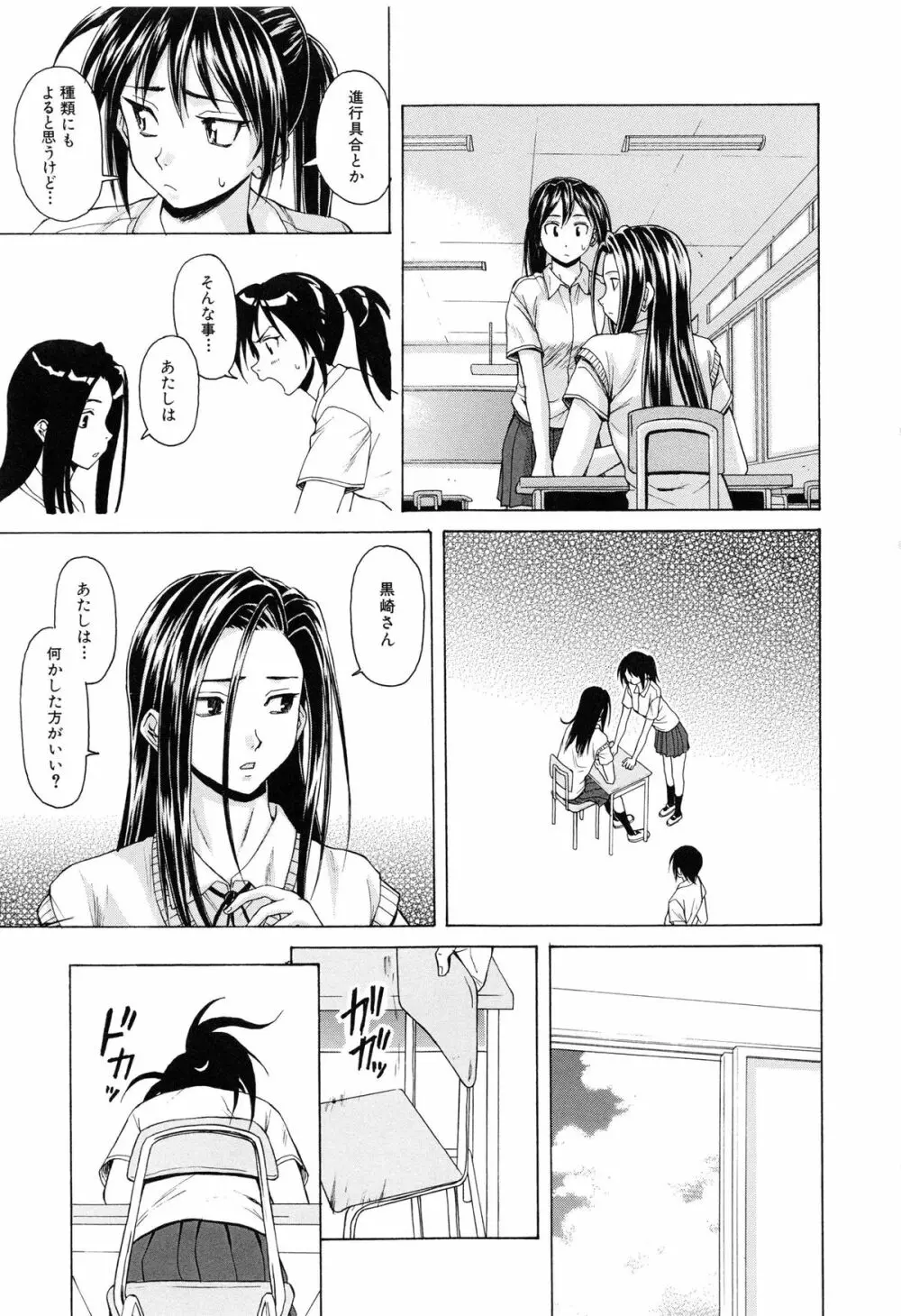 せつない想い Page.124