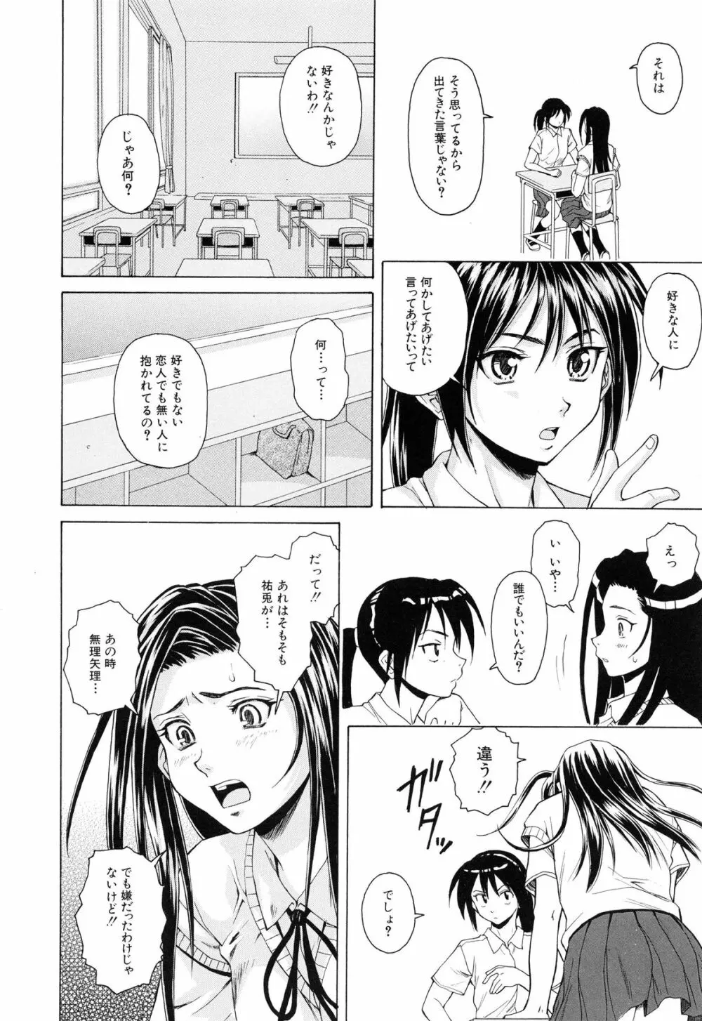 せつない想い Page.125