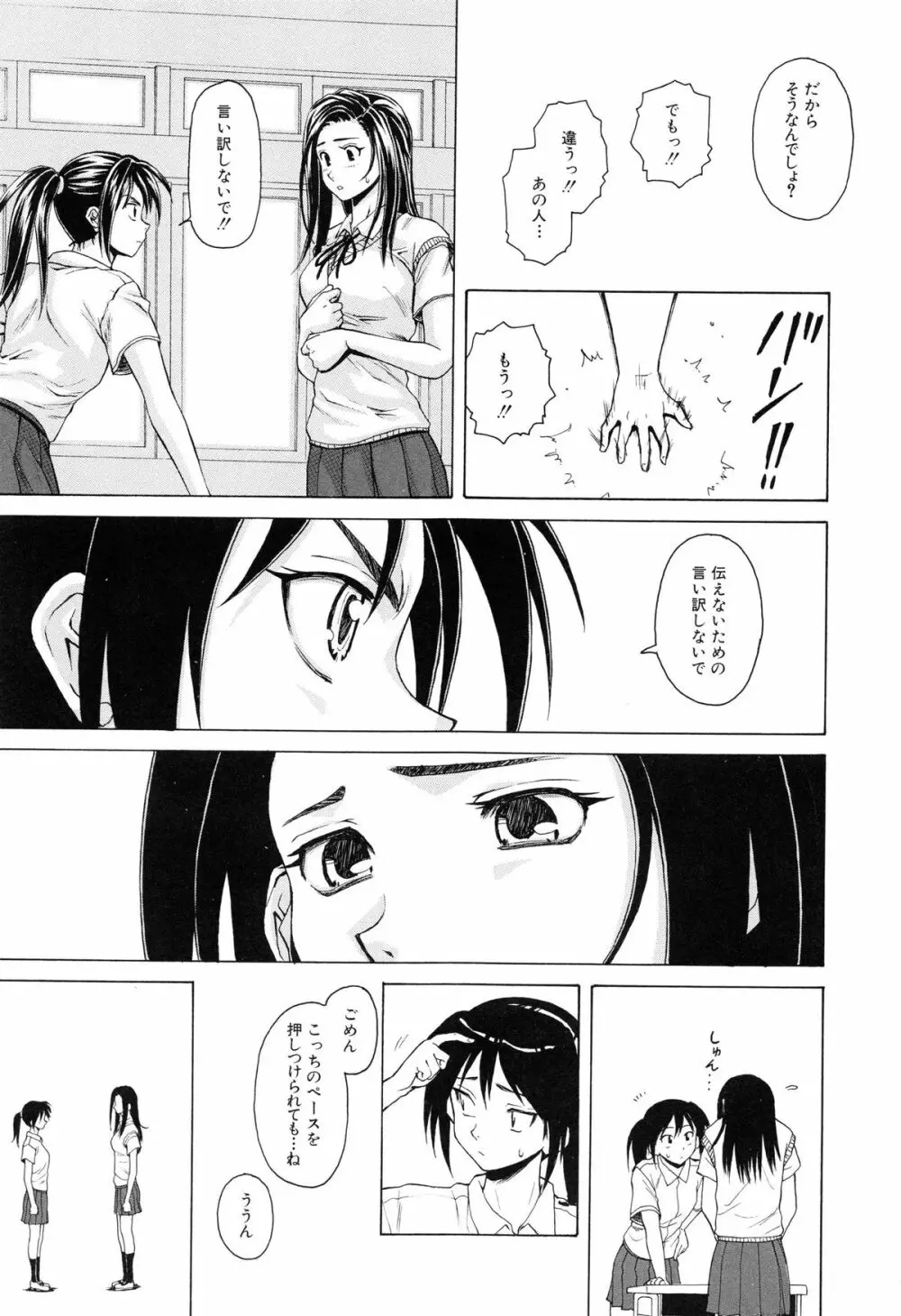 せつない想い Page.126