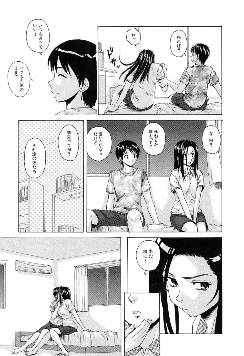 せつない想い Page.128