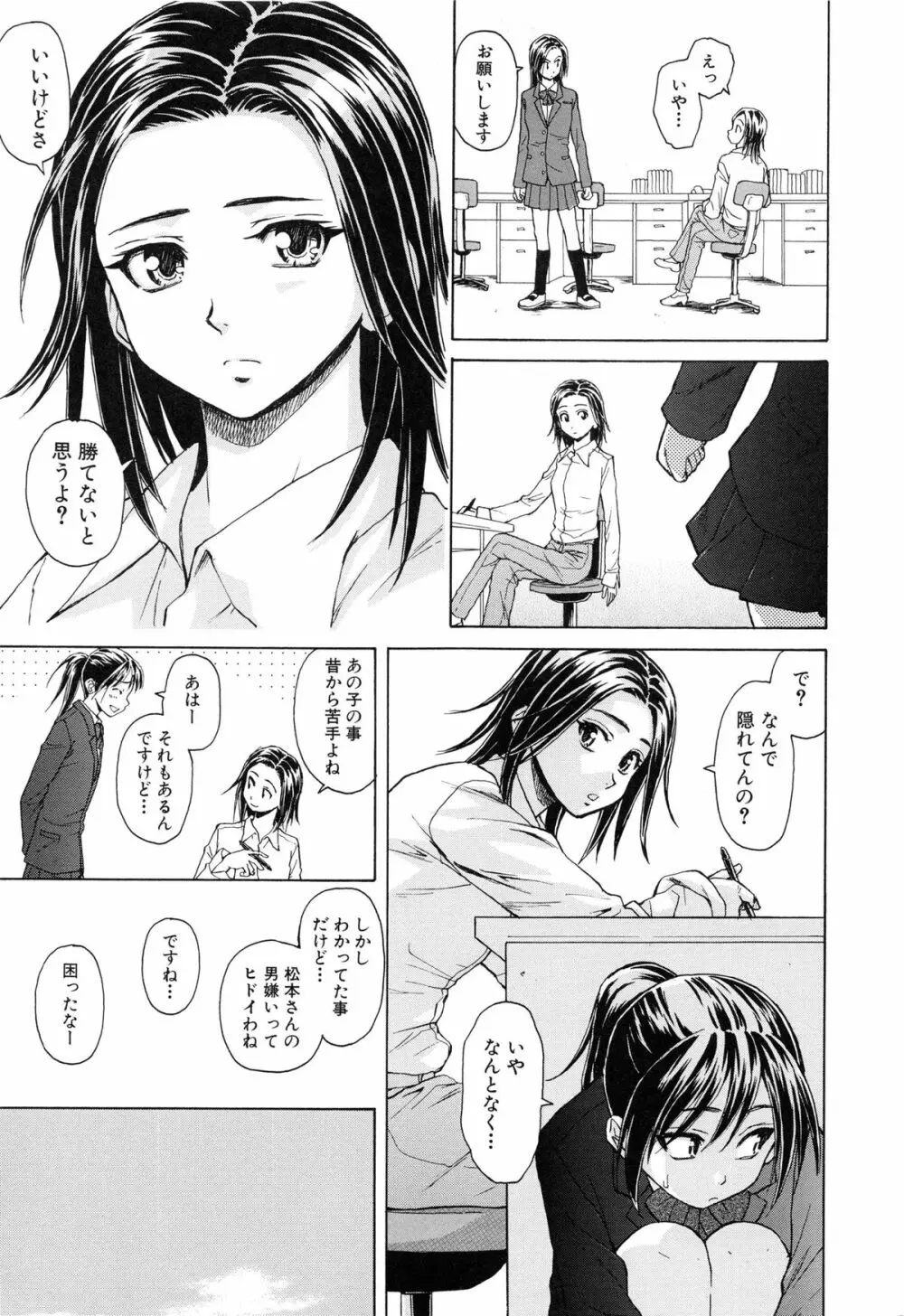 せつない想い Page.14