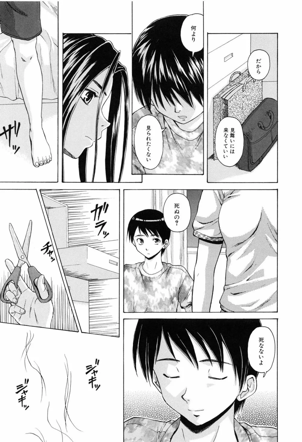 せつない想い Page.144