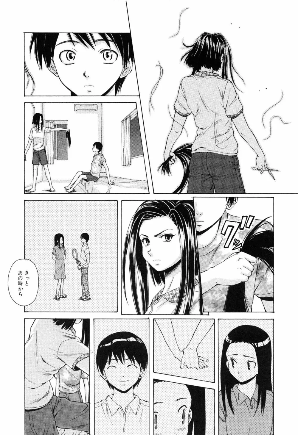 せつない想い Page.145