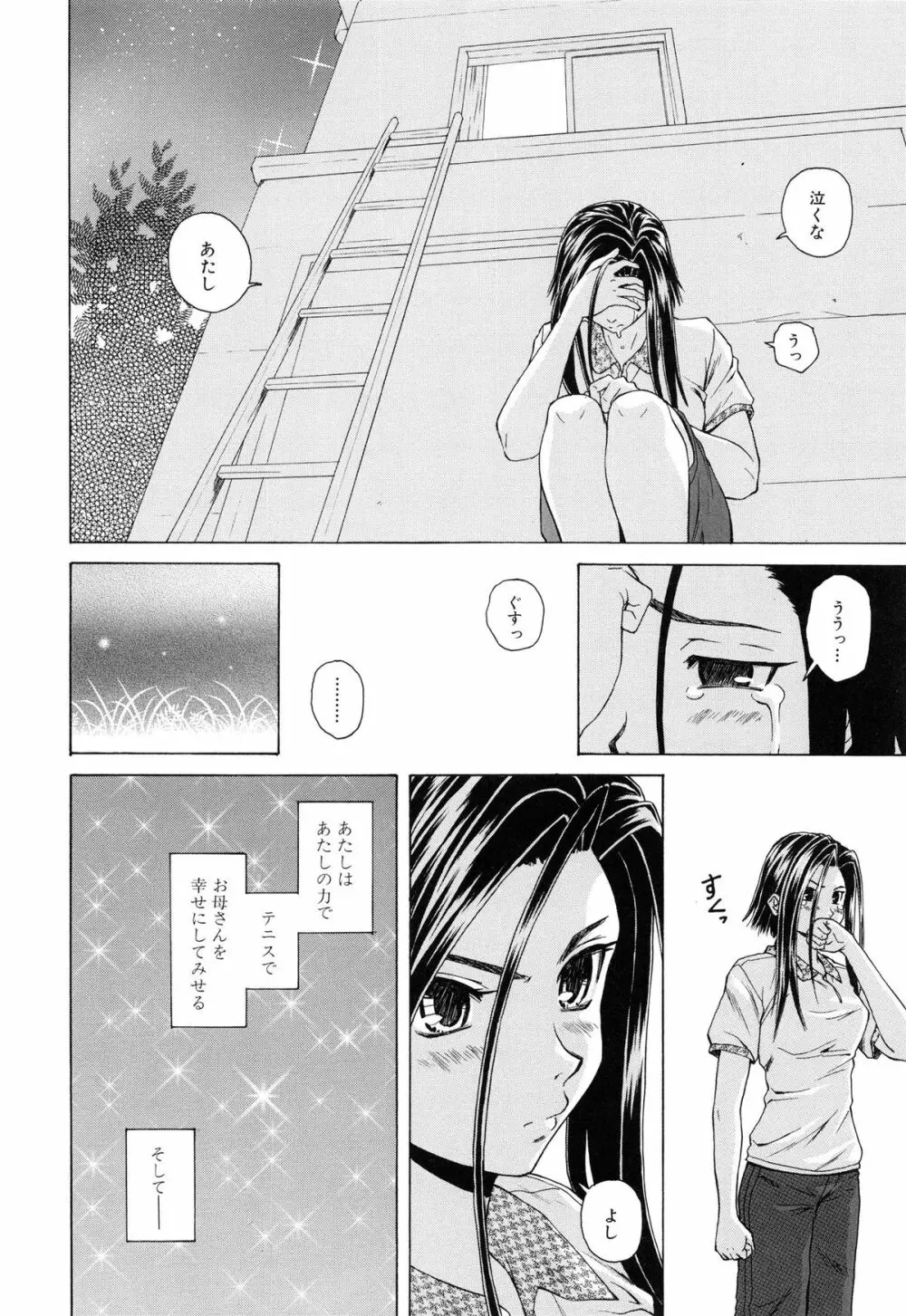 せつない想い Page.147