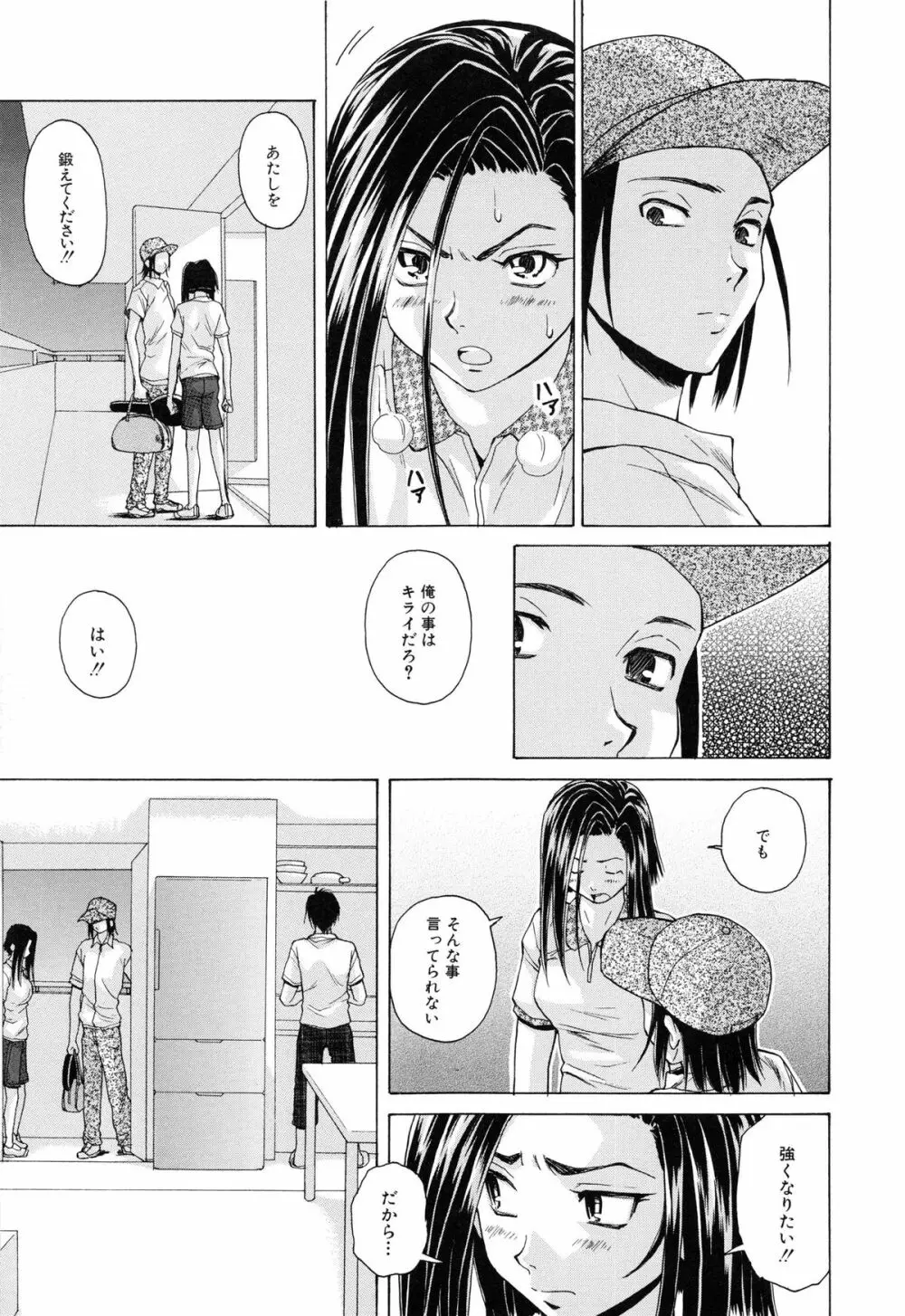 せつない想い Page.148