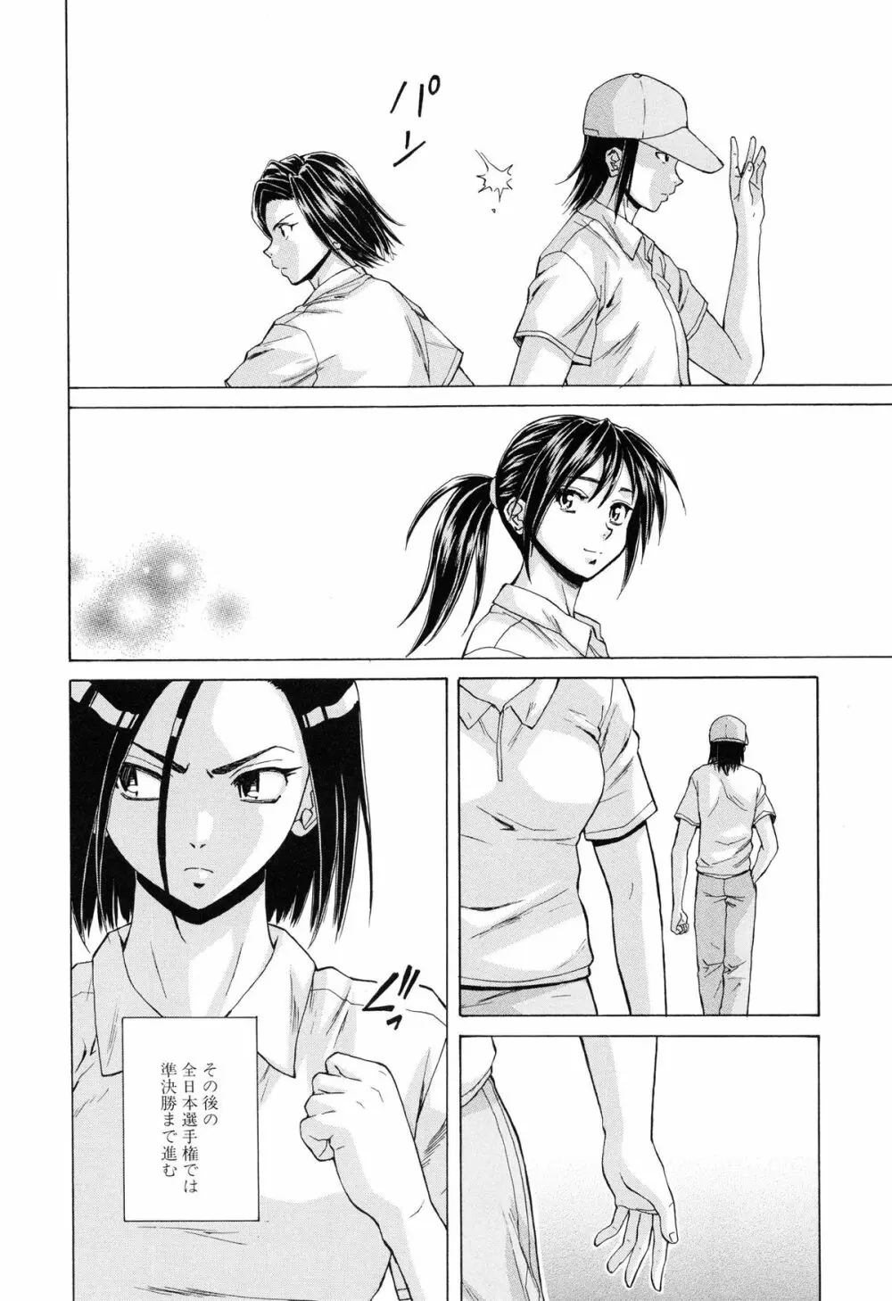 せつない想い Page.151