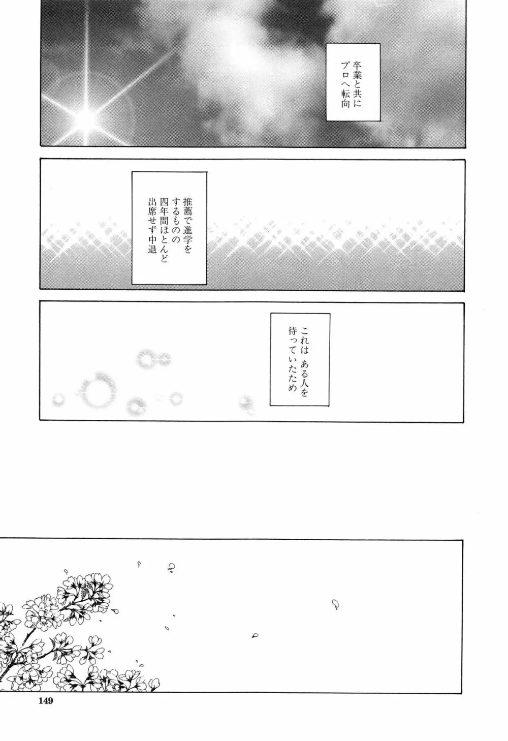 せつない想い Page.152