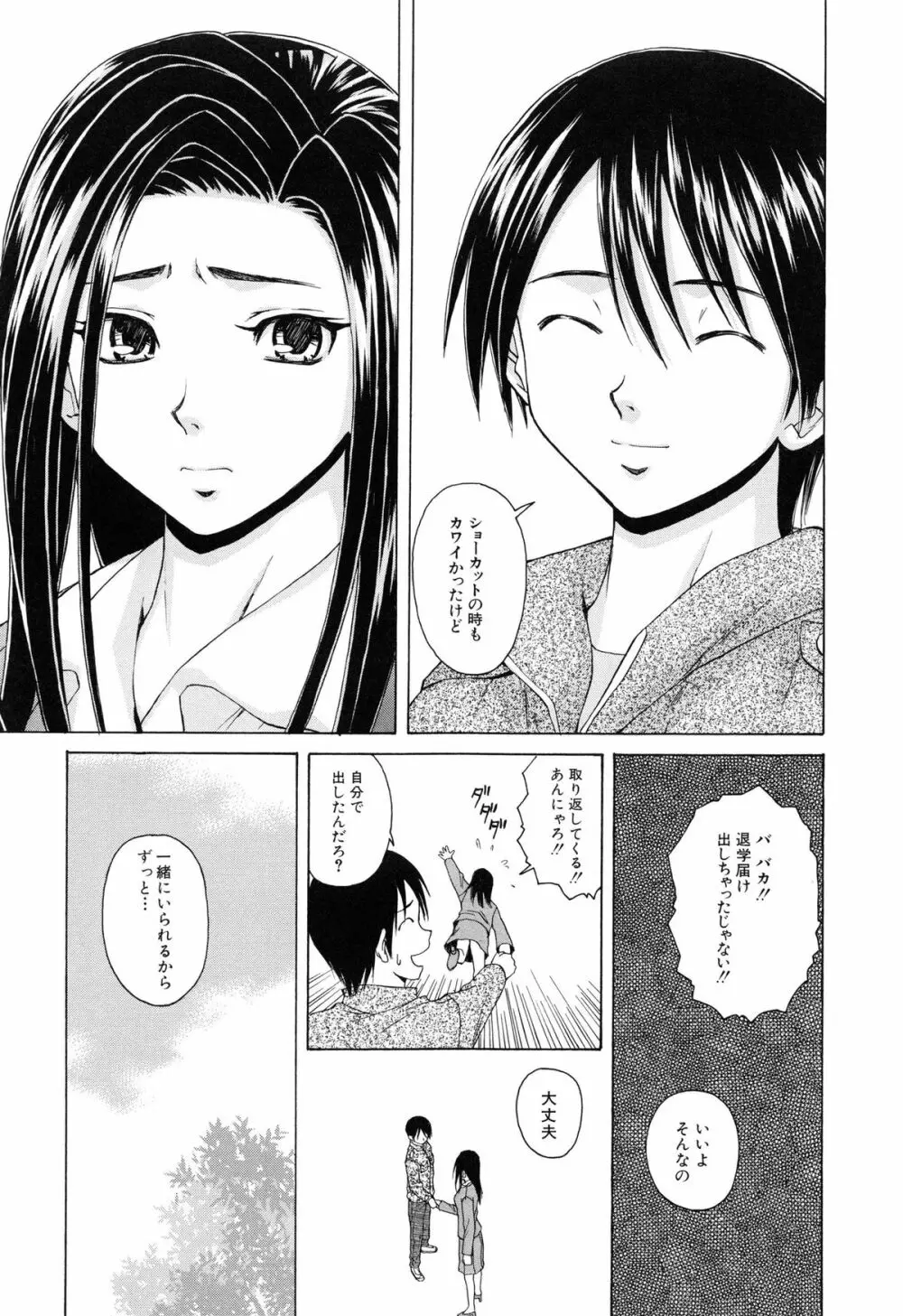 せつない想い Page.154