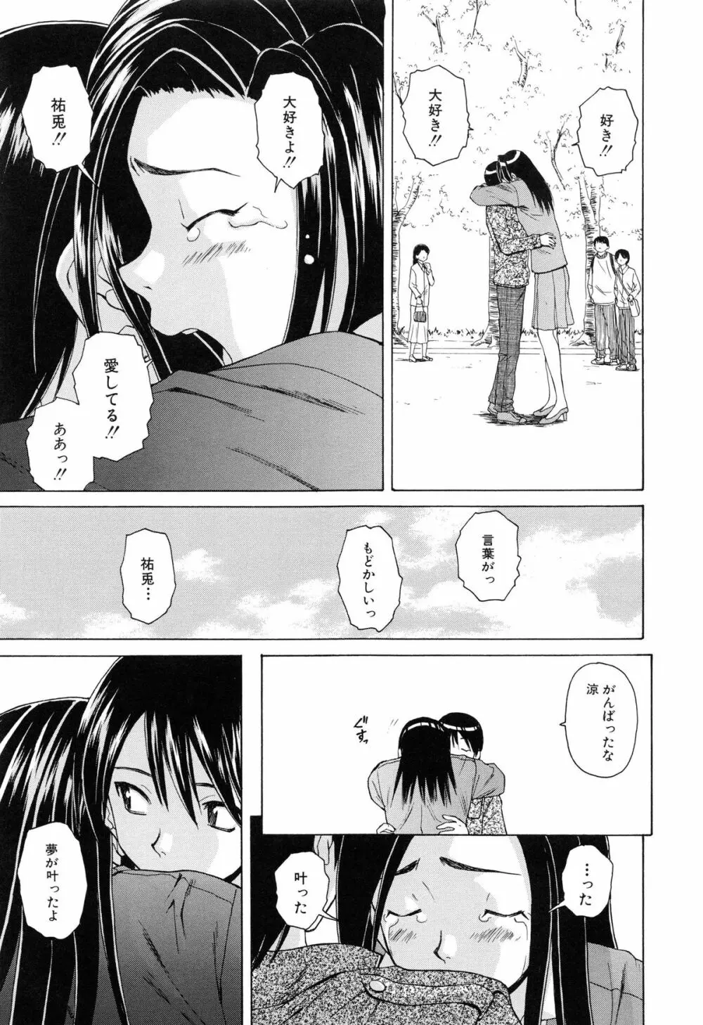 せつない想い Page.156