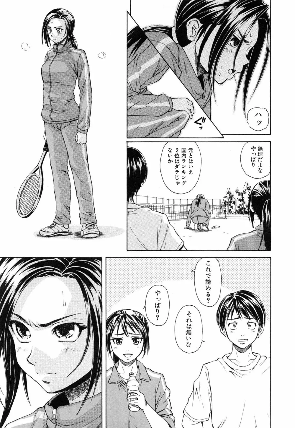 せつない想い Page.16