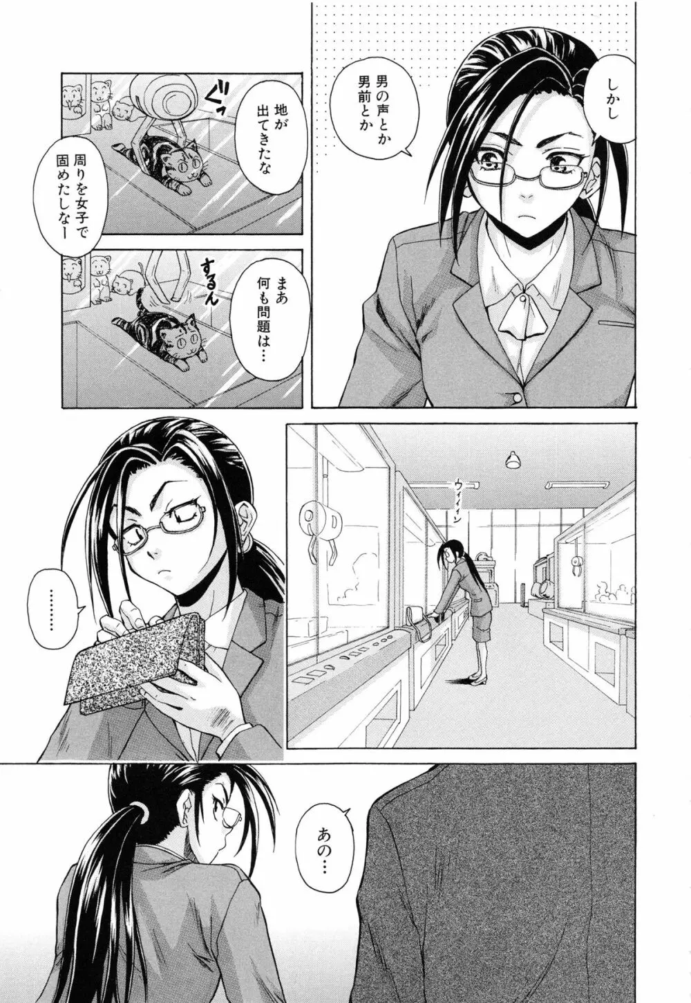 せつない想い Page.162