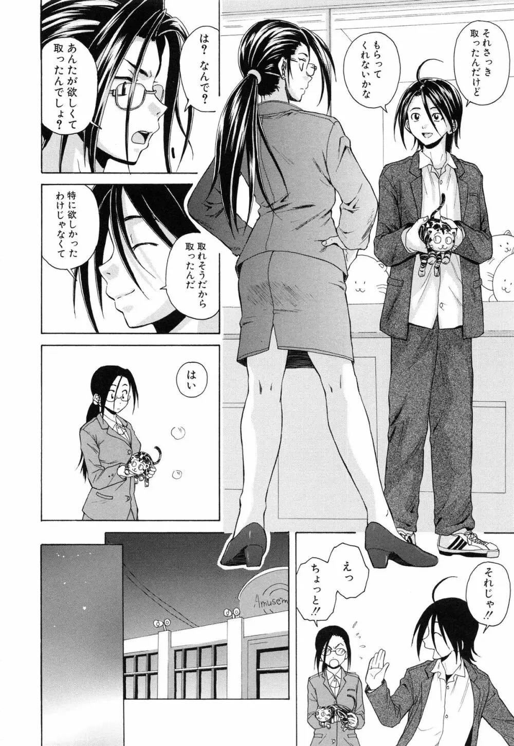 せつない想い Page.163