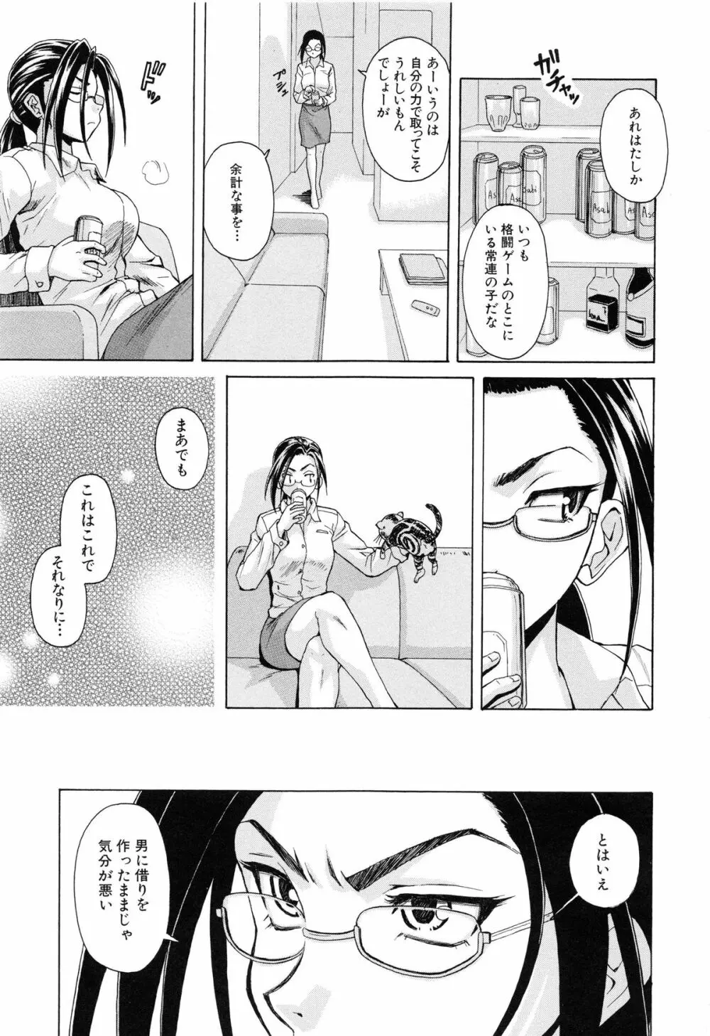 せつない想い Page.164