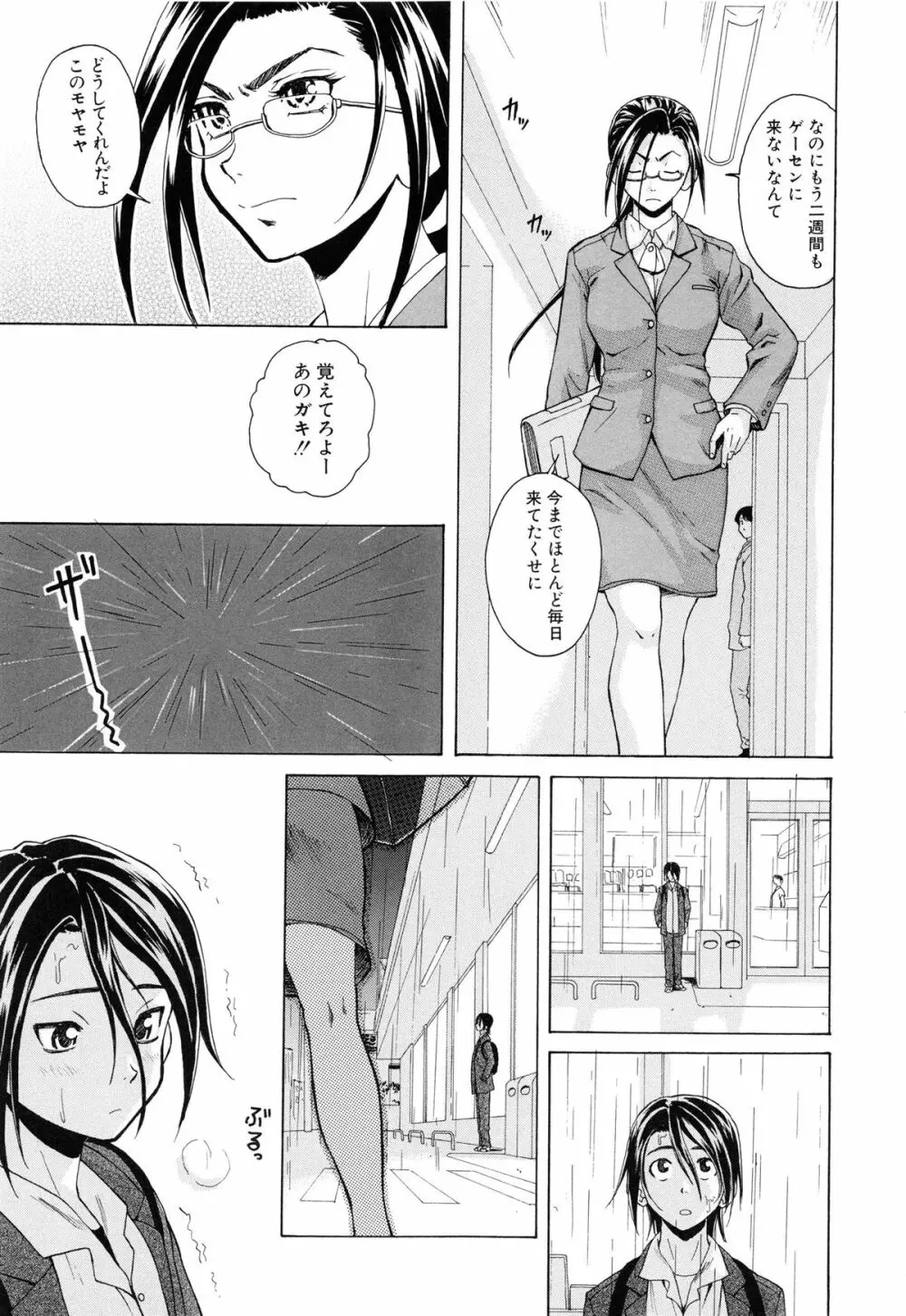 せつない想い Page.166