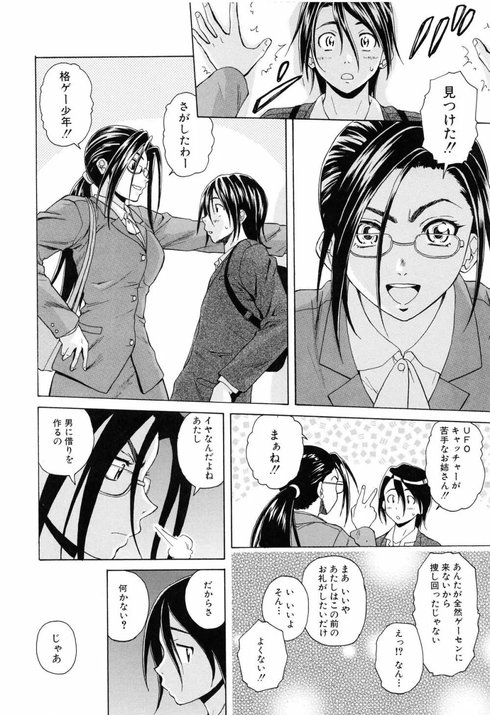 せつない想い Page.167