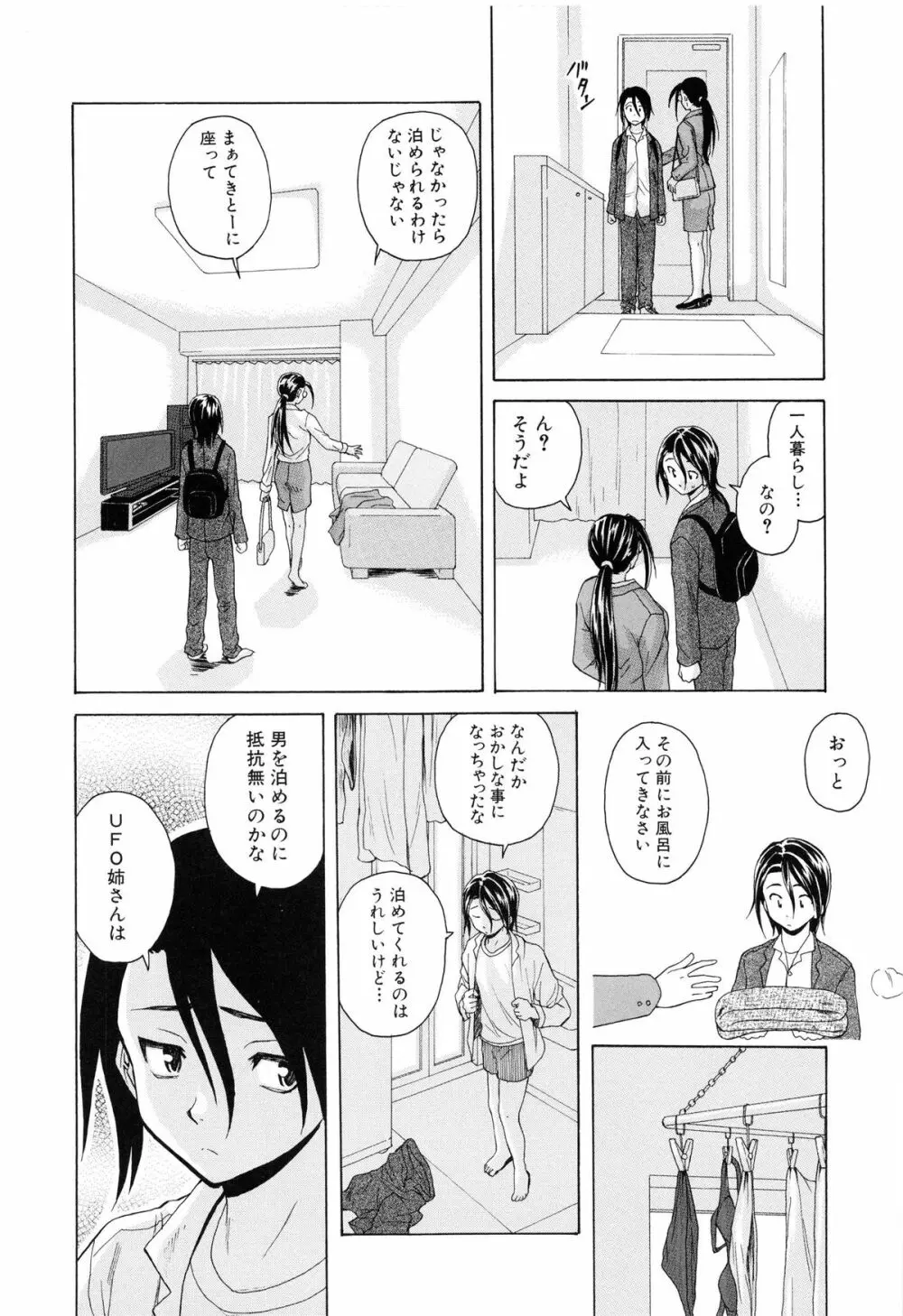 せつない想い Page.169