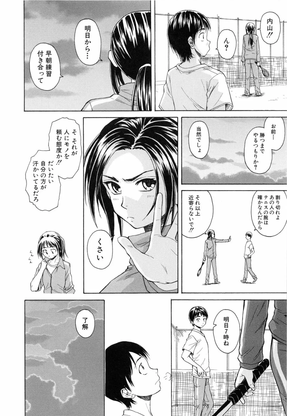 せつない想い Page.17