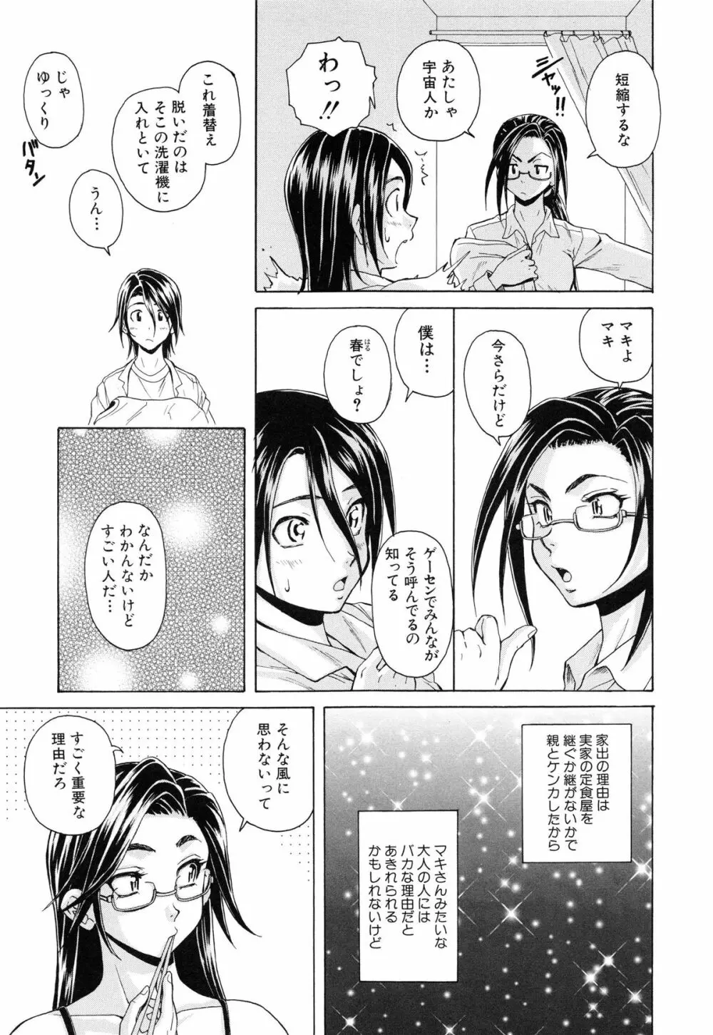 せつない想い Page.170