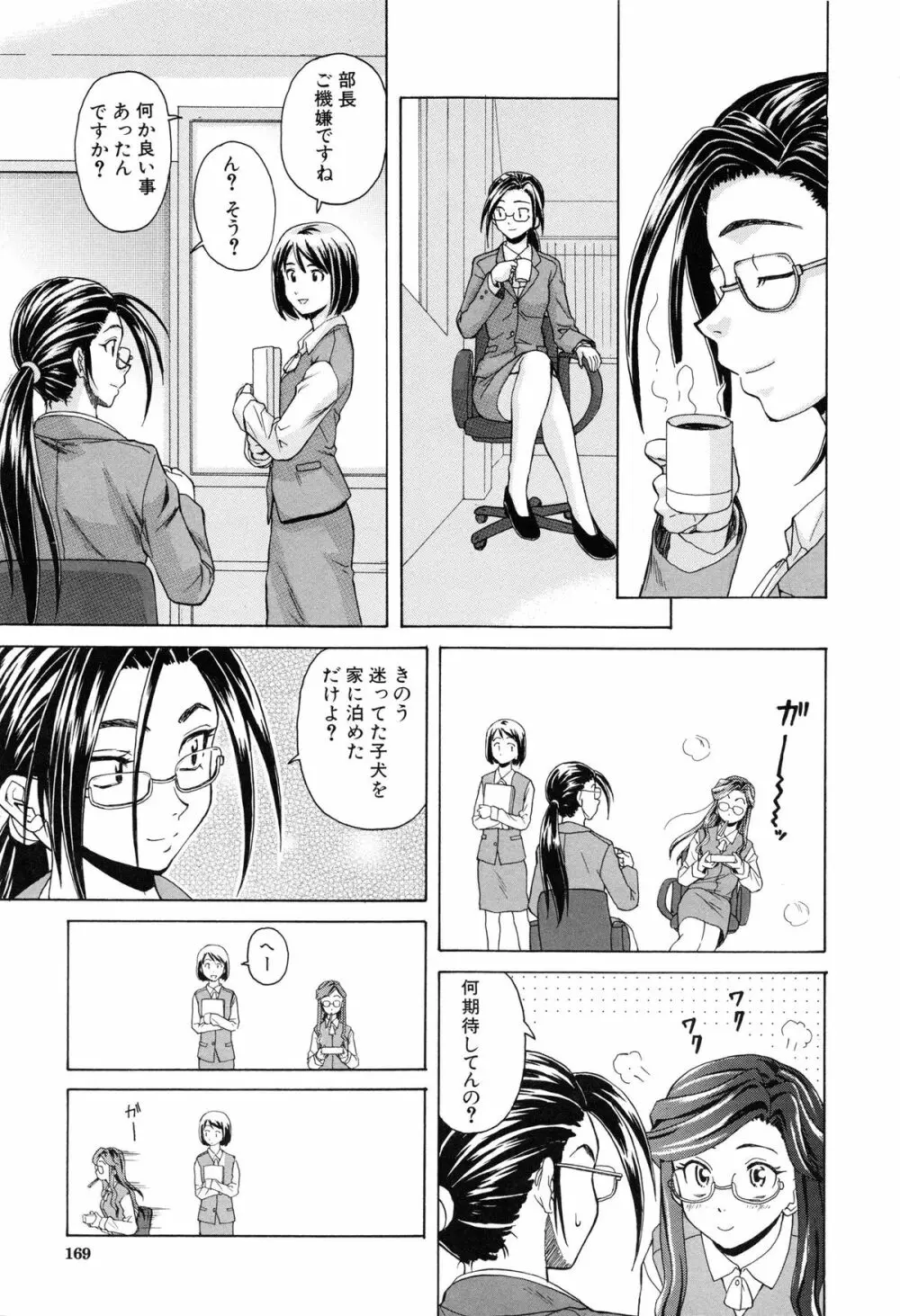 せつない想い Page.172