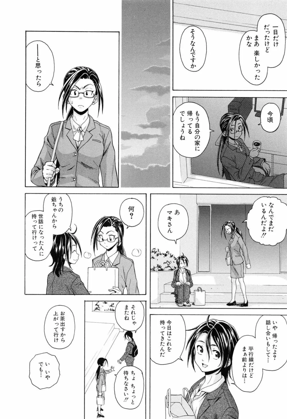 せつない想い Page.173