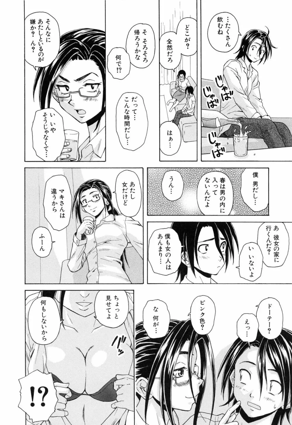 せつない想い Page.175