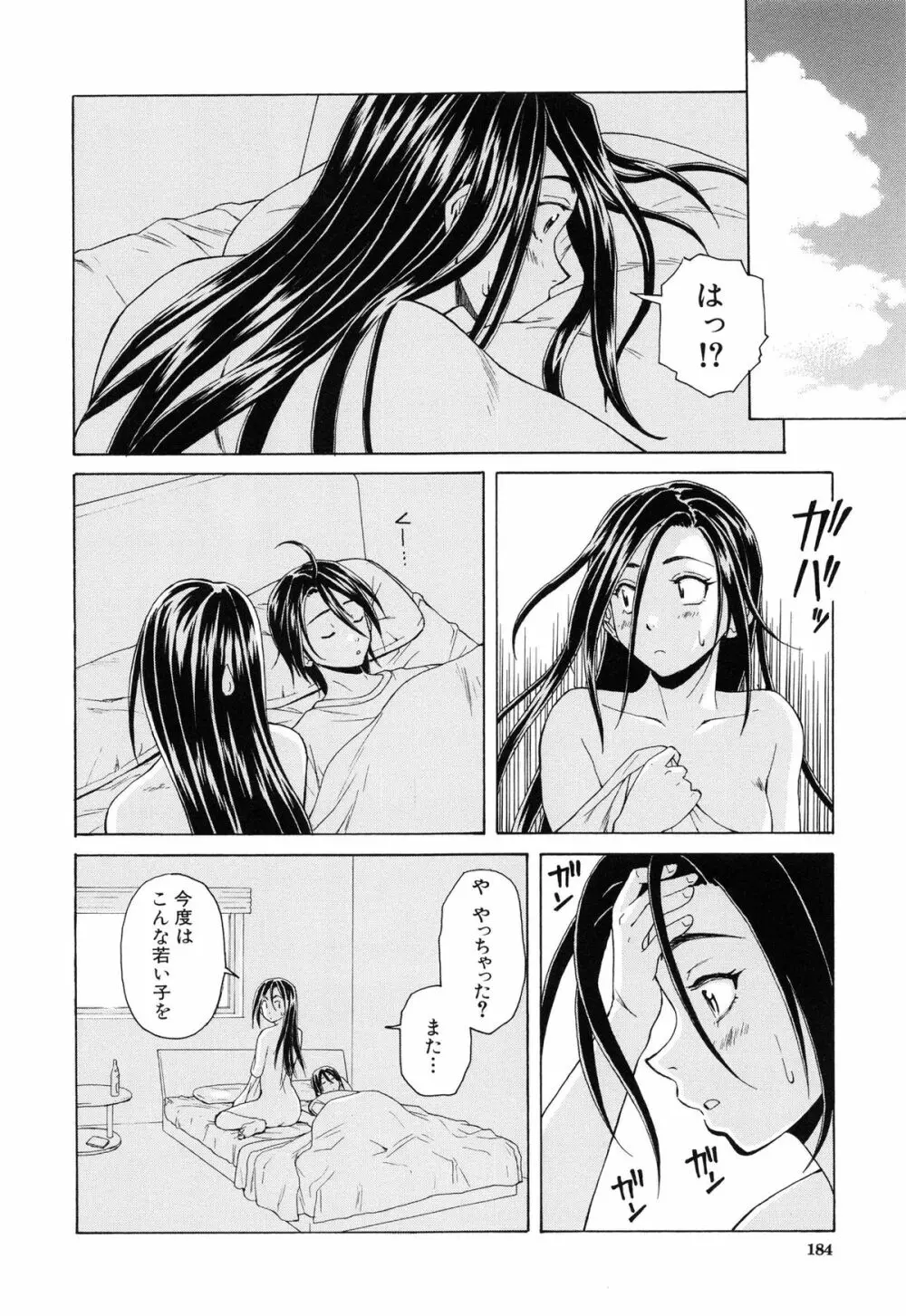 せつない想い Page.187