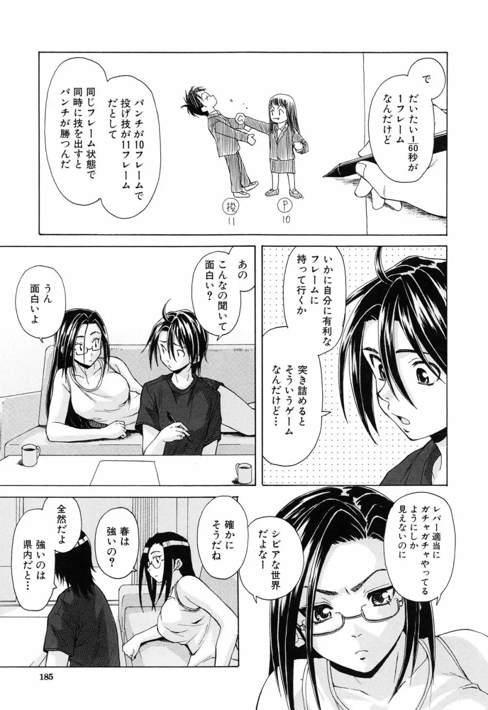 せつない想い Page.188