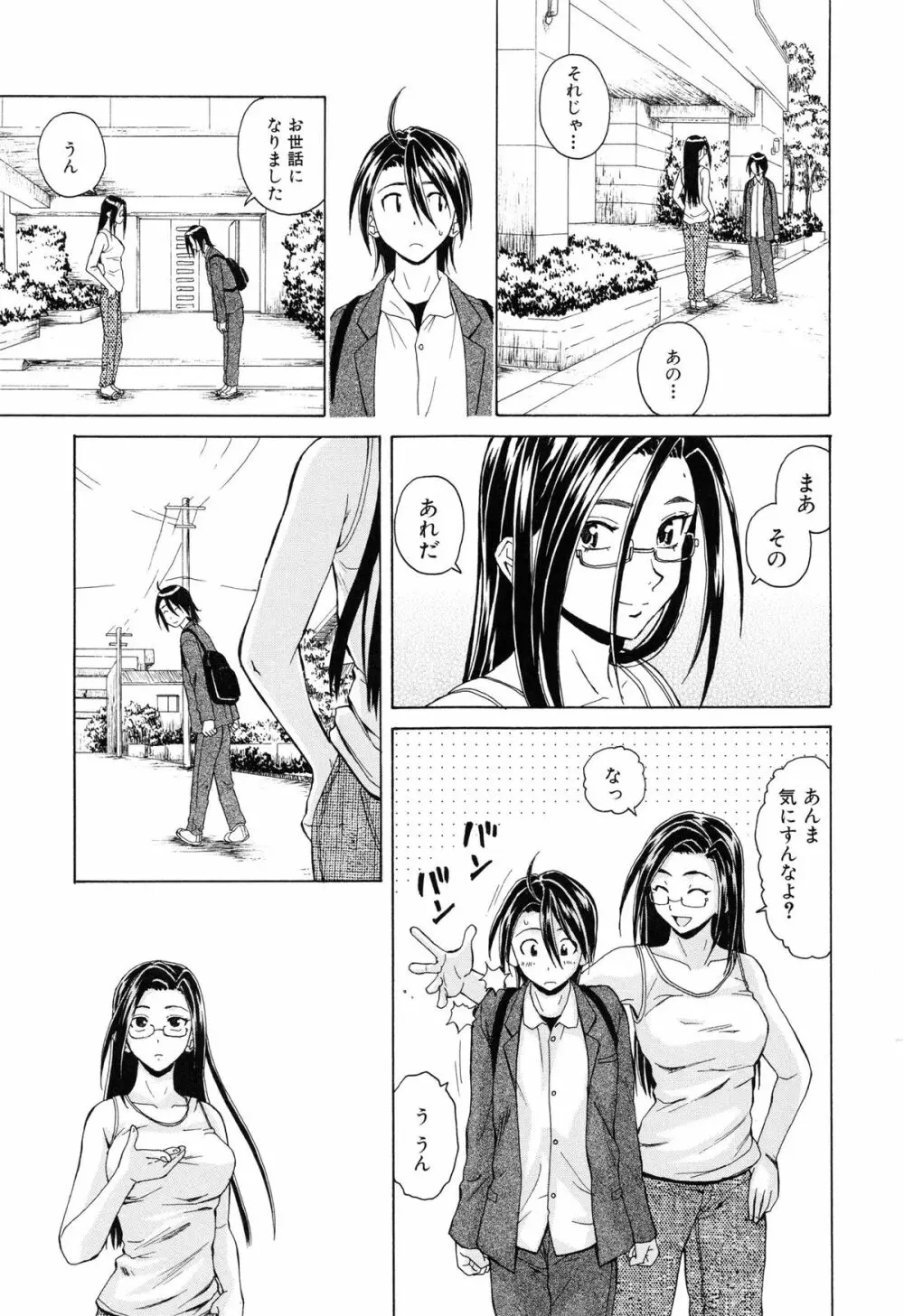 せつない想い Page.190