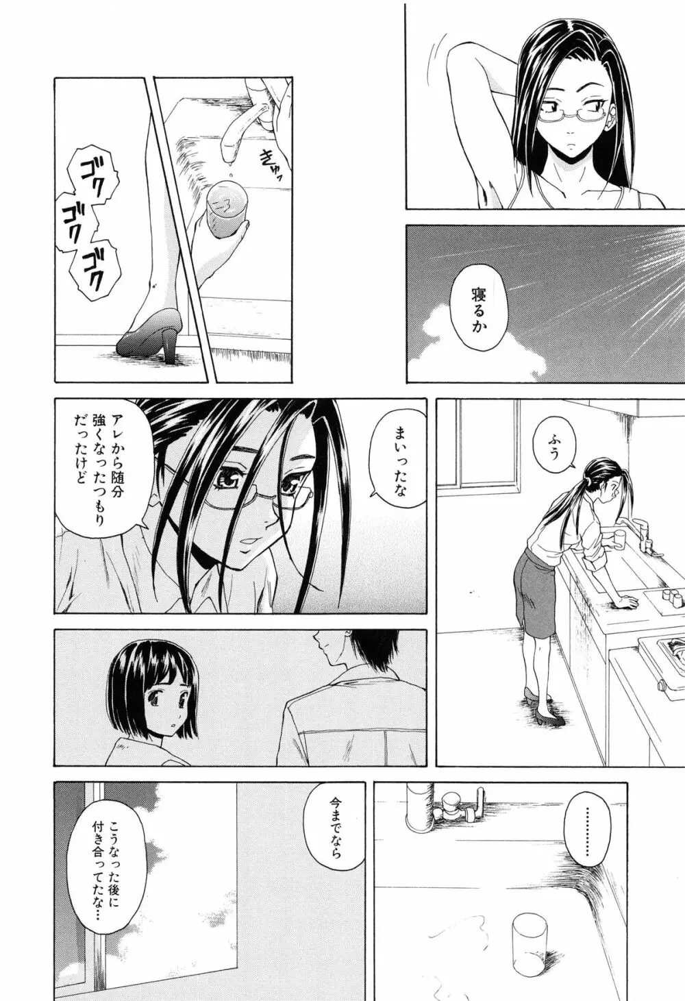 せつない想い Page.191